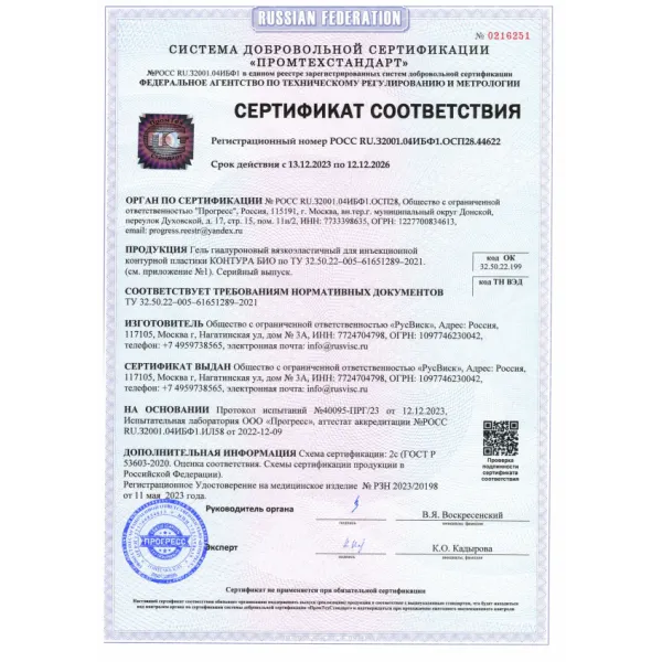 Гель гиалуроновый вязкоэластичный для инъекционной контурной пластики КОНТУРА БИО 15мг/мл, 2мл