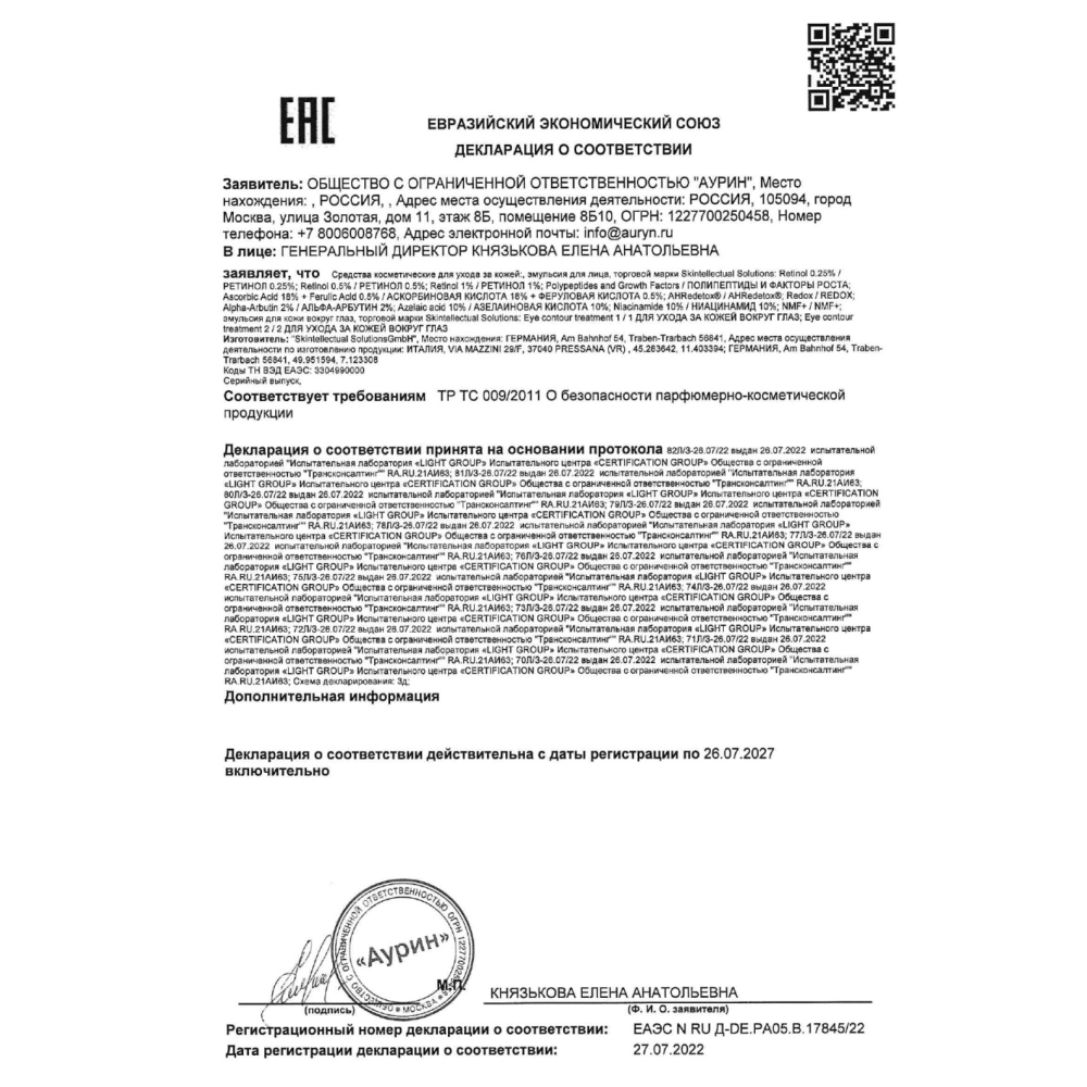 Микроэмульсия с азелаиновой кислотой Azelaic acid 10% Skintellectual Solutions