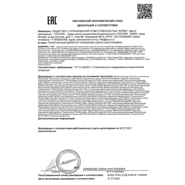 Микроэмульсия для кожи вокруг глаз на основе кофеина 5%, арбутина 2% и катехина 0.1% Eye treatment system 1 Skintellectual Solutions