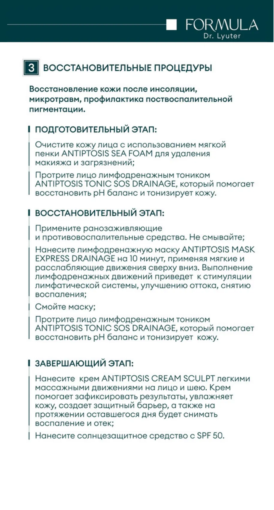 Дренажная экспресс-маска ANTIPTOSIS MASK EXPRESS DRAINAGE FORMULA DR. LYUTER